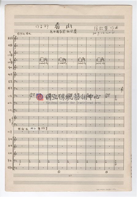 看山─為中國樂器的合奏－總譜手稿（完稿）-物件圖片#2