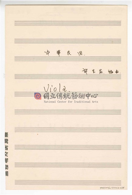 《中華民國》 管弦樂曲  分譜  手稿  完稿-物件圖片#34