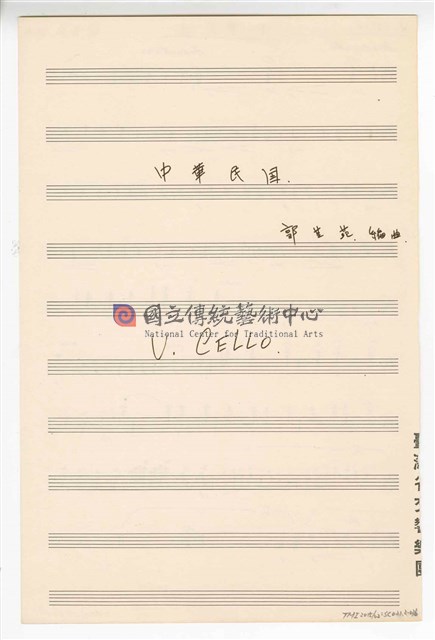 《中華民國》 管弦樂曲  分譜  手稿  完稿-物件圖片#36