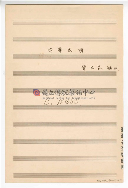 《中華民國》 管弦樂曲  分譜  手稿  完稿-物件圖片#38