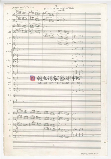 《交響曲A調—唐山過臺灣》：第四樂章〈山地節目〉 管弦樂曲  總譜  手稿  完稿-物件圖片#2