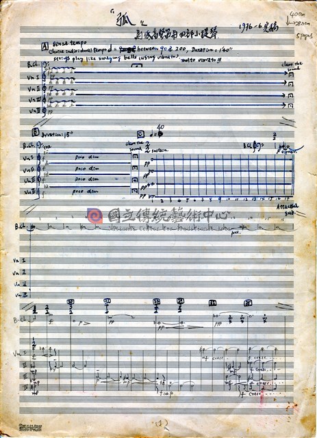 《弧》為低音豎笛與四部小提琴 手稿