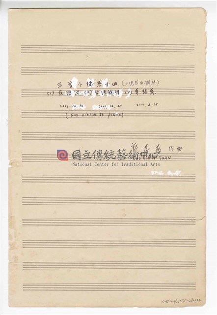 兩首器樂作品： 《三首小提琴小品》  手稿  完稿