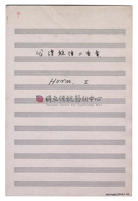 《臺灣旋律二樂章》管弦樂曲  分譜  手稿  完稿-物件圖片#31