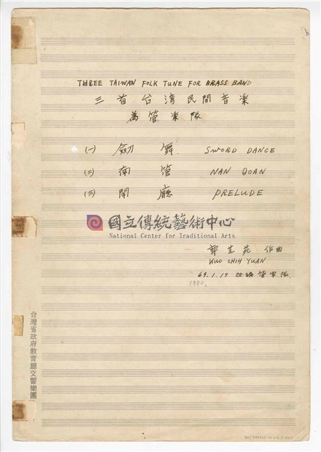 《三首臺灣民間音樂》：〈劍舞〉〈南管〉〈鬧廳〉管樂版  總譜  手稿  完稿