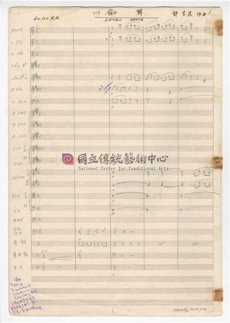 《三首臺灣民間音樂》：〈劍舞〉〈南管〉〈鬧廳〉管樂版  總譜  手稿  完稿-物件圖片#2