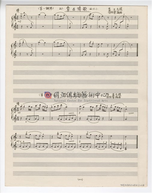 根據中國民謠，為小朋友改編的「鋼琴聯彈」-物件圖片#23