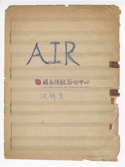 《Air》雙簧管暨鋼琴譜  手稿  完稿 