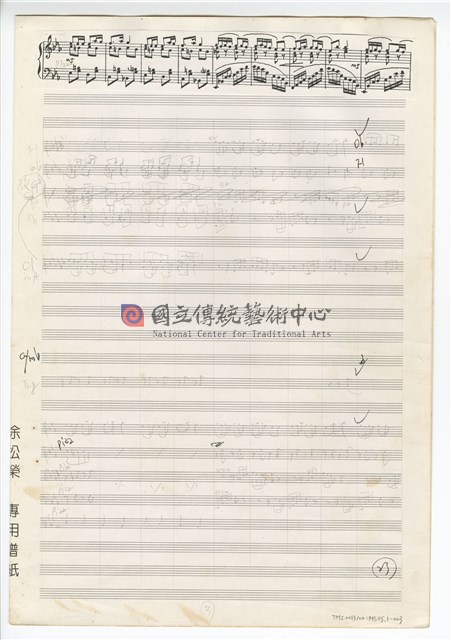 中國民歌小組曲 總譜手稿草稿-物件圖片#3