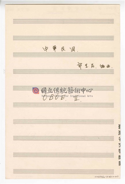 《中華民國》 管弦樂曲  分譜  手稿  完稿-物件圖片#7