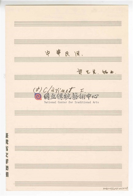 《中華民國》 管弦樂曲  分譜  手稿  完稿-物件圖片#9