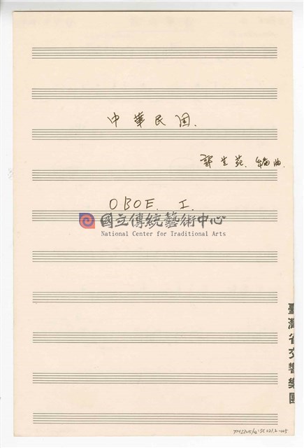 《中華民國》 管弦樂曲  分譜  手稿  完稿-物件圖片#5
