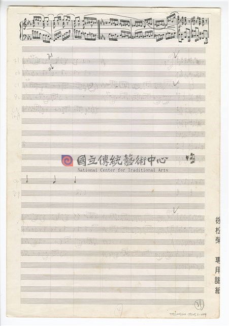 中國民歌小組曲 總譜手稿草稿-物件圖片#4