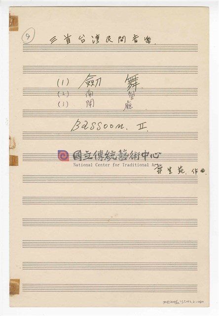 《三首臺灣民間音樂》：〈劍舞〉〈南管〉〈鬧廳〉管弦樂曲  分譜  手稿  完稿-物件圖片#40