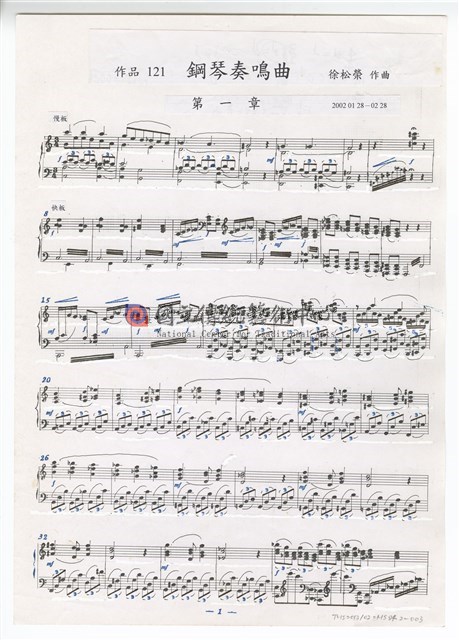 鋼琴奏鳴曲，作品121－手稿（圖章完稿）-物件圖片#3