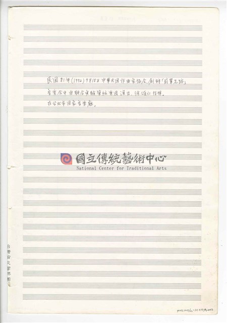 《交響曲A調—唐山過臺灣》：第一樂章〈拓荒者〉 管弦樂曲  總譜  手稿  完稿-物件圖片#2