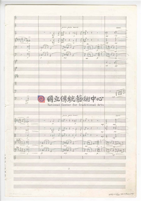 《交響曲A調—唐山過臺灣》：第一樂章〈拓荒者〉 管弦樂曲  總譜  手稿  完稿-物件圖片#4