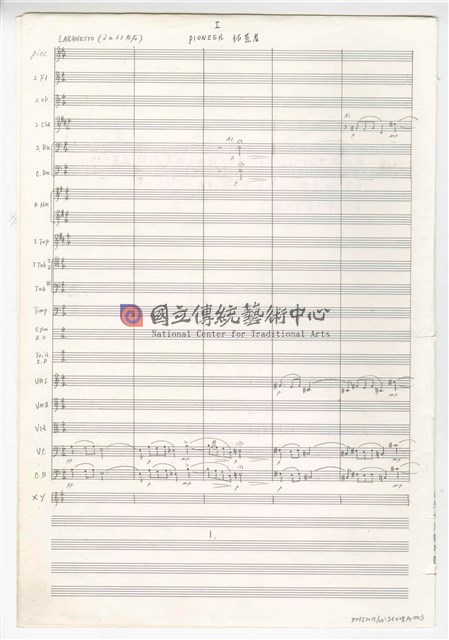 《交響曲A調—唐山過臺灣》：第一樂章〈拓荒者〉 管弦樂曲  總譜  手稿  完稿-物件圖片#3
