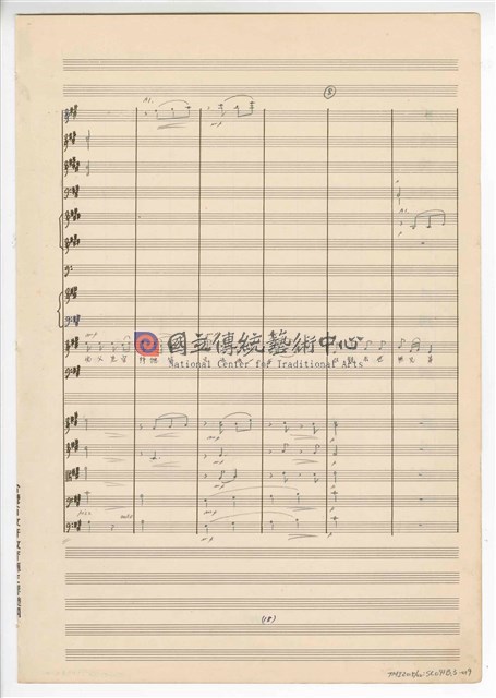 《許仙與白娘娘》： 第一幕第三場〈蘇州尋夫〉 輕歌劇  管弦樂版  手稿  完稿-物件圖片#19