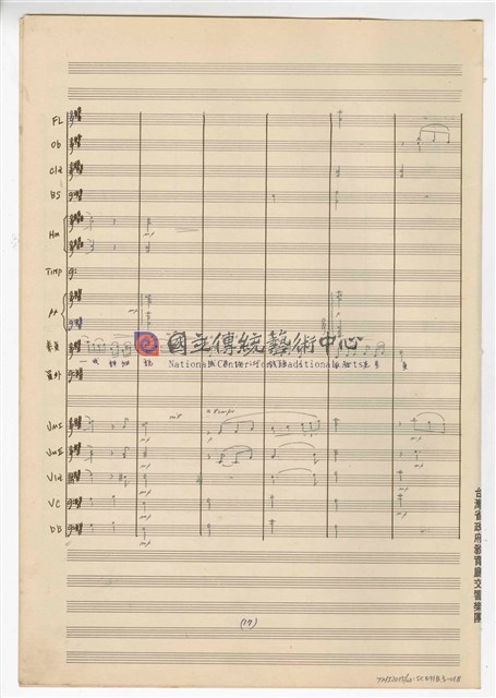《許仙與白娘娘》： 第一幕第三場〈蘇州尋夫〉 輕歌劇  管弦樂版  手稿  完稿-物件圖片#18