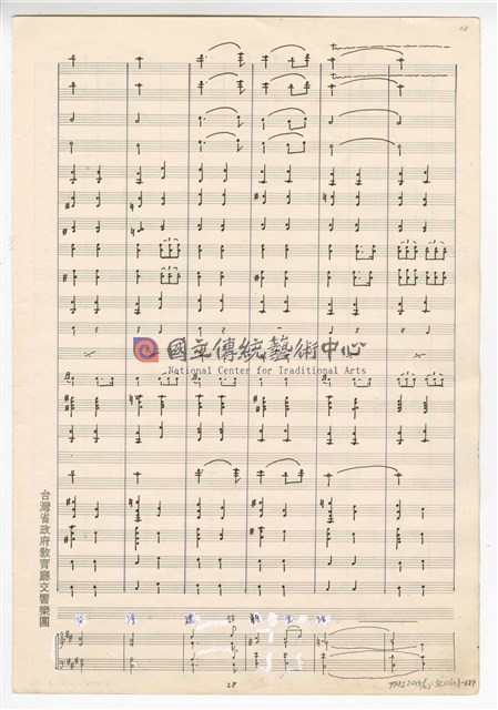 《大進行曲「臺灣頌」》管弦樂與合唱  總譜 手稿  完稿 -物件圖片#29