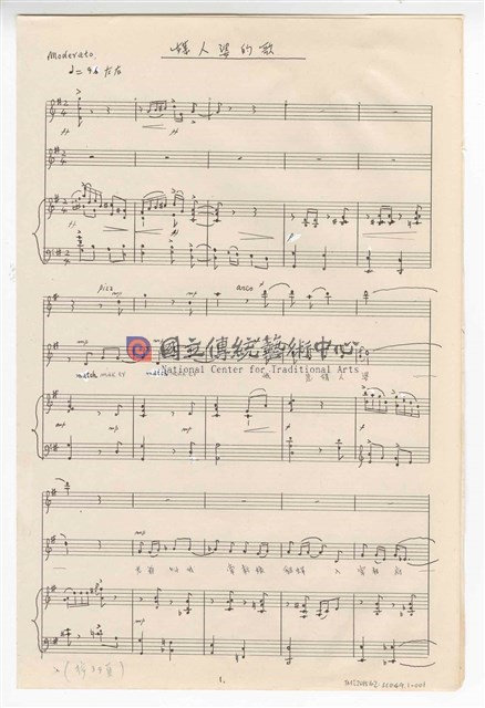 《鳳儀亭》：〈媒人婆的歌〉歌舞劇  手稿  草稿