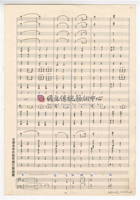 《大進行曲「臺灣頌」》管弦樂與合唱  總譜 手稿  完稿 -物件圖片#31