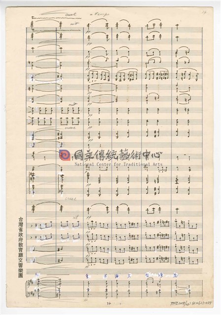 《大進行曲「臺灣頌」》管弦樂與合唱  總譜 手稿  完稿 -物件圖片#35