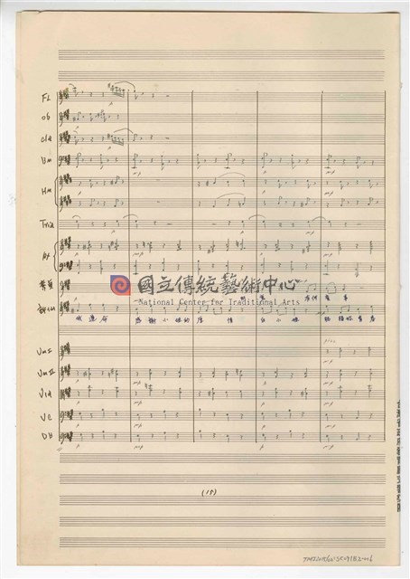 《許仙與白娘娘》：第一幕第二場〈天賜良緣〉 輕歌劇  管弦樂版  手稿  完稿-物件圖片#16