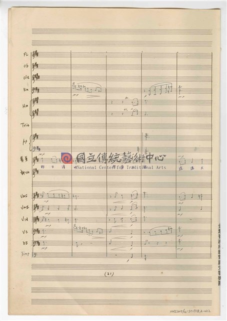 《許仙與白娘娘》：第一幕第二場〈天賜良緣〉 輕歌劇  管弦樂版  手稿  完稿-物件圖片#22