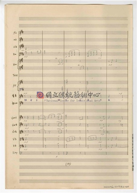 《許仙與白娘娘》：第一幕第二場〈天賜良緣〉 輕歌劇  管弦樂版  手稿  完稿-物件圖片#20