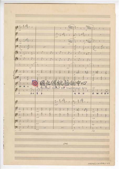 《許仙與白娘娘》：第一幕第二場〈天賜良緣〉 輕歌劇  管弦樂版  手稿  完稿-物件圖片#13