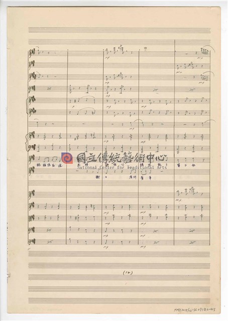 《許仙與白娘娘》：第一幕第二場〈天賜良緣〉 輕歌劇  管弦樂版  手稿  完稿-物件圖片#15