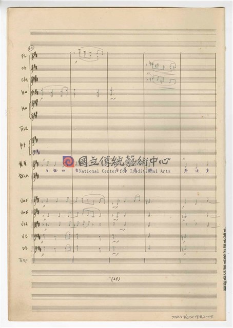 《許仙與白娘娘》：第一幕第二場〈天賜良緣〉 輕歌劇  管弦樂版  手稿  完稿-物件圖片#24