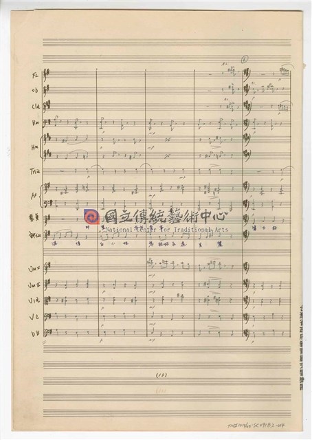 《許仙與白娘娘》：第一幕第二場〈天賜良緣〉 輕歌劇  管弦樂版  手稿  完稿-物件圖片#14
