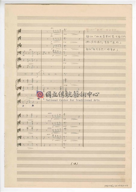《許仙與白娘娘》：第一幕第二場〈天賜良緣〉 輕歌劇  管弦樂版  手稿  完稿-物件圖片#17