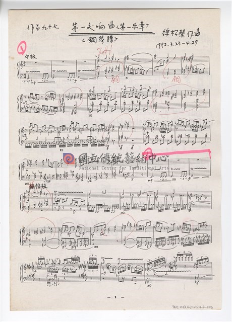 第一交響曲，鋼琴譜-物件圖片#2