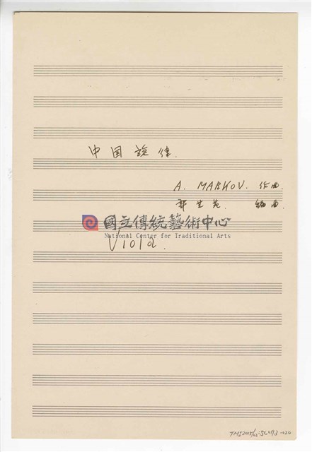 《中國旋律，為小提琴與鋼琴》(CHINESE MELODIES - for violin and piano)  管弦樂曲  分譜  手稿  完稿-物件圖片#20