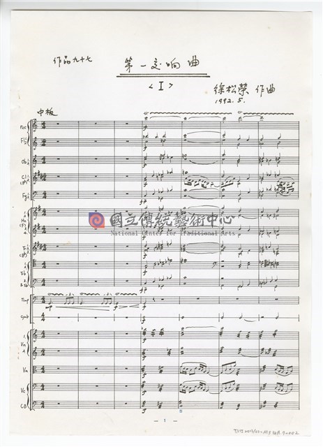 第一交響曲－第一樂章-物件圖片#2