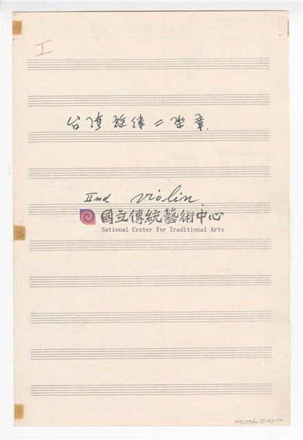 《臺灣旋律二樂章》管弦樂曲  分譜  手稿  完稿-物件圖片#70