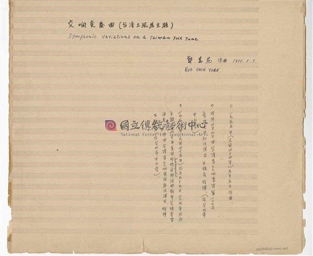 《交響變奏曲─臺灣土風為主題》管弦樂曲  手稿  完稿
