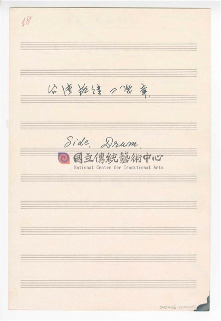 《臺灣旋律二樂章》管弦樂曲  分譜  手稿  完稿-物件圖片#61