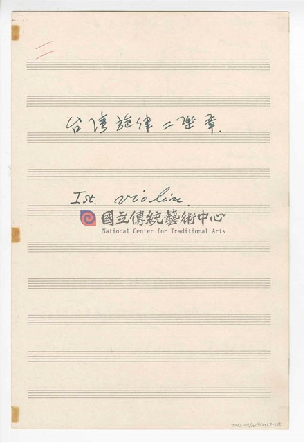 《臺灣旋律二樂章》管弦樂曲  分譜  手稿  完稿-物件圖片#65