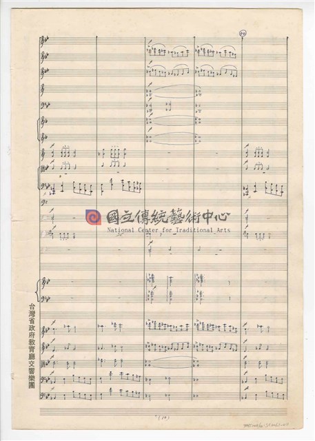《回憶》  管弦樂曲  總譜  手稿  完稿-物件圖片#11