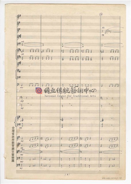 《回憶》  管弦樂曲  總譜  手稿  完稿-物件圖片#3