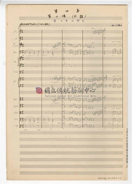 《許仙與白娘娘》： 第四幕第二場〈水鬪〉 輕歌劇  管弦樂版  手稿  完稿-物件圖片#2