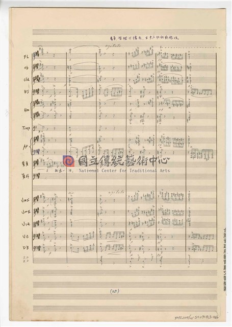 《許仙與白娘娘》： 第一幕第三場〈蘇州尋夫〉 輕歌劇  管弦樂版  手稿  完稿-物件圖片#26