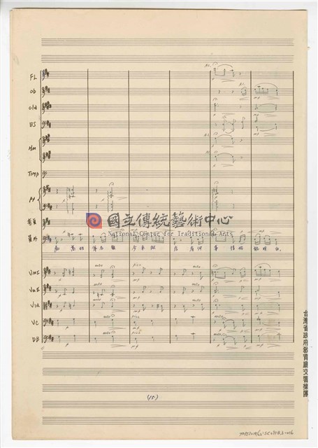 《許仙與白娘娘》： 第一幕第三場〈蘇州尋夫〉 輕歌劇  管弦樂版  手稿  完稿-物件圖片#16