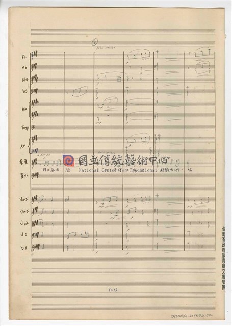 《許仙與白娘娘》： 第一幕第三場〈蘇州尋夫〉 輕歌劇  管弦樂版  手稿  完稿-物件圖片#22