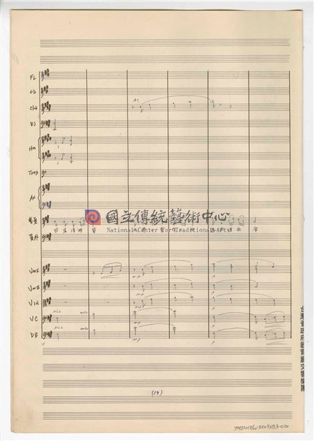 《許仙與白娘娘》： 第一幕第三場〈蘇州尋夫〉 輕歌劇  管弦樂版  手稿  完稿-物件圖片#20